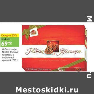 Акция - НАБОР КОНФЕТ NESTLE