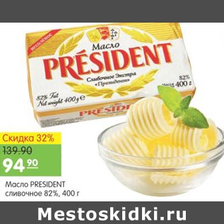 Акция - МАСЛО PRESIDENT