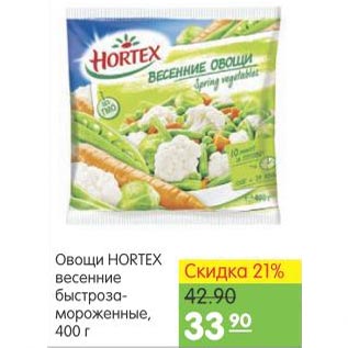 Акция - Овощи HORTEX весенние быстроза-мороженные