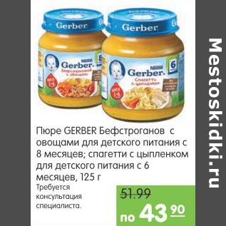 Акция - Пюре Gerber