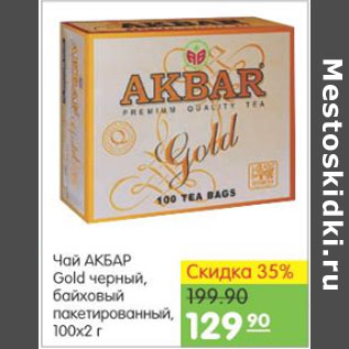 Акция - ЧАЙ АКБАР