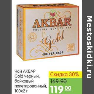 Акция - Чай Акбар