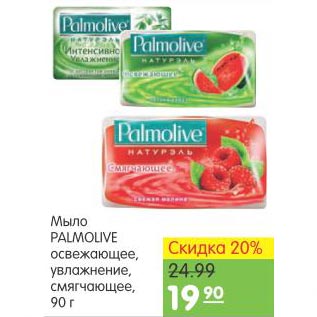 Акция - Мыло Palmolive