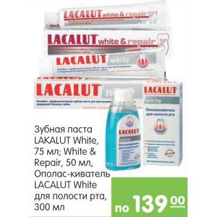 Акция - Зубная паста Lakalut White