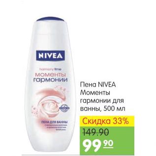 Акция - Пена Nivea