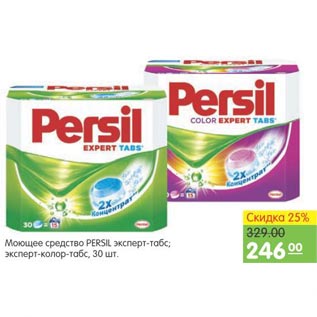 Акция - Моющее средство Persil