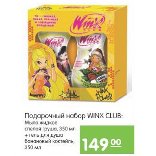 Акция - Подарочный набор Winx Club