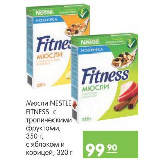 Акция - Мюсли Nestle Fitness с тропическими фруктами с яблоком и корицей