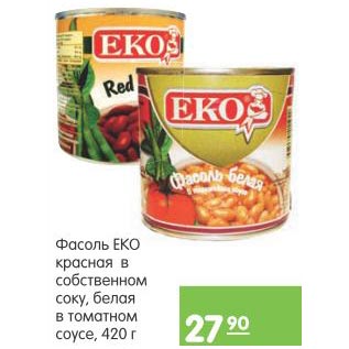 Акция - Фасоль ЕКО красная в собственном соку, белая в томатном соусе