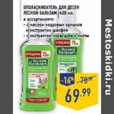 Магазин:Лента,Скидка:Ополаскивате ль для десен ЛЕСНОЙ БАЛЬЗАМ