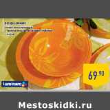 Посуда LUMINARC