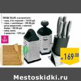 Магазин:Лента,Скидка:Посуда TALLER