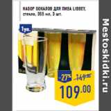 Магазин:Лента,Скидка:Набор бокалов для пива LIBBEY,