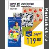 Магазин:Лента,Скидка:Коврик для сушки посуды YOU’LL LOVE