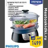 Магазин:Лента,Скидка:Пароварка PHILIPS HD 9139/91