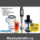 Магазин:Лента,Скидка:Блендер PHILIPS HR 1371