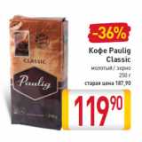 Кофе Paulig Classic