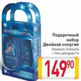 Магазин:Билла,Скидка:Подарочный набор Двойная энергия