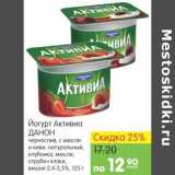 Карусель Акции - Йогурт Активиа 