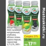 Карусель Акции - Йогурт Bio-max