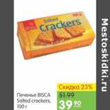 Карусель Акции - Печенье Biska Salted crackers