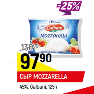 Акция - Сыр Mozarella Galbani 45%