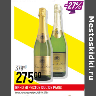 Акция - Вино игристое Duc De Paris 12,5-11%