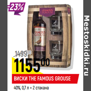 Акция - Виски the Famous Grouse 40%