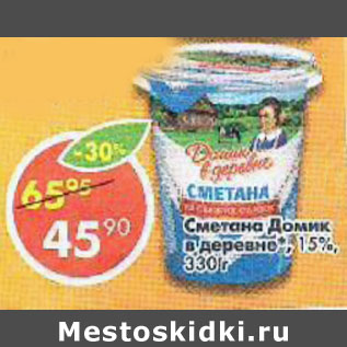 Акция - Сметана Домик в деревне 15%