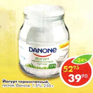 Акция - Йогурт термостатный, густой Danone 1,5%