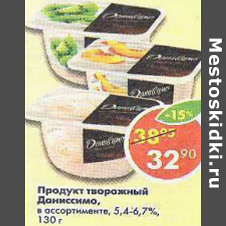 Акция - Продукт творожный Даниссимо 5,4- 6,7%