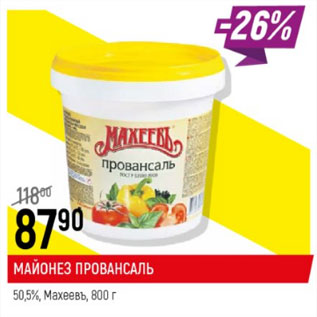 Акция - Майонез Махеевъ провансаль 50,5%