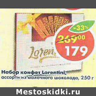 Акция - Набор конфет Lorentini, ассорти, из молочного шоколада