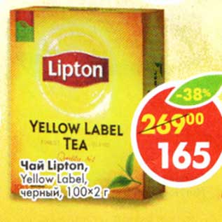 Акция - Чай Lipton