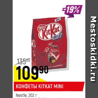 Акция - Конфеты Kitkat Mini Nestle