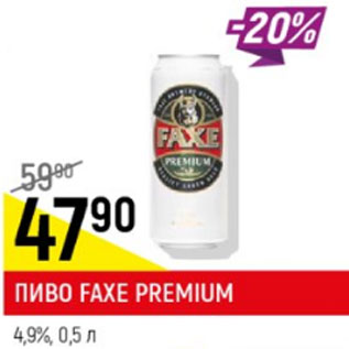 Акция - Пиво Faxe Premium 4,9%