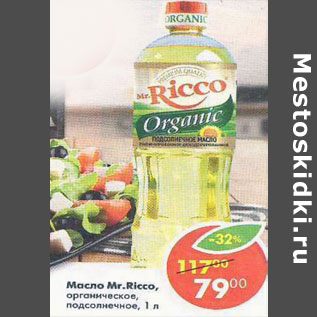 Акция - Масло Mr. Ricco Organic подсолнечное