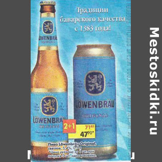 Акция - Пиво Lowenbrau Original светлое 5,4%