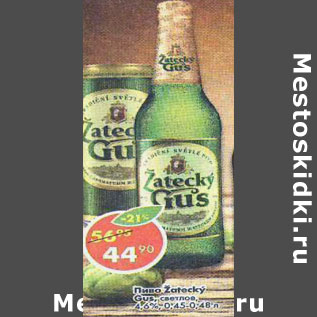 Акция - Пиво Zatecky Gus, светлое 4,6%