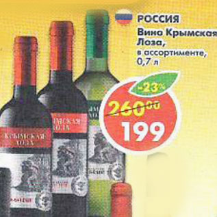 Акция - Вино Крымская Лаза