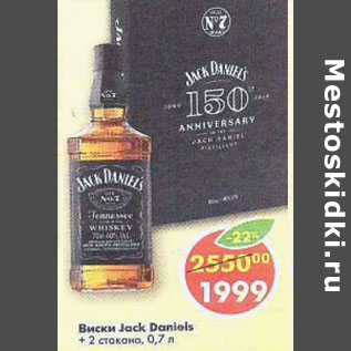 Акция - Виски Jack Daniels