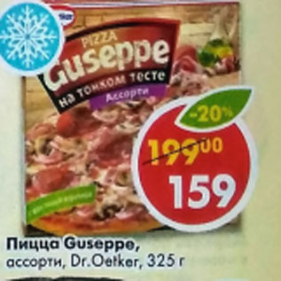 Акция - Пицца Guseppe ассорти Dr. Oetker