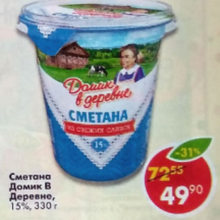 Акция - Сметана Домик в деревне 15%