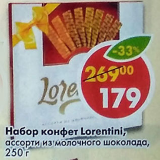 Акция - Набор конфет Lorentini, ассорти, из молочного шоколада