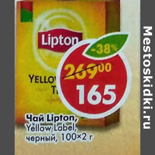 Акция - Чай Lipton