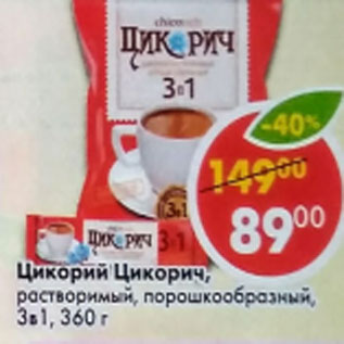 Акция - Цикорий Цикорич, растворимый 3в1
