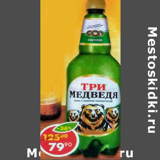 Акция - Пиво Три медведя светлое 4,7%