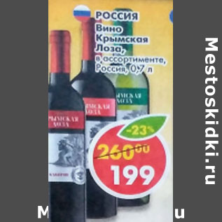 Акция - Вино Крымская Лаза
