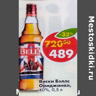 Акция - Виски Bell`s Original 40%