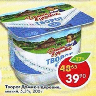 Акция - Творог мягкий Домик в деревне 5,5%